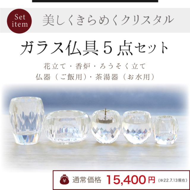 手元供養セット