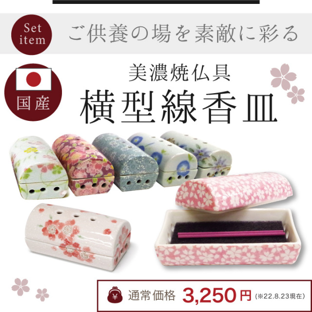 手元供養セット