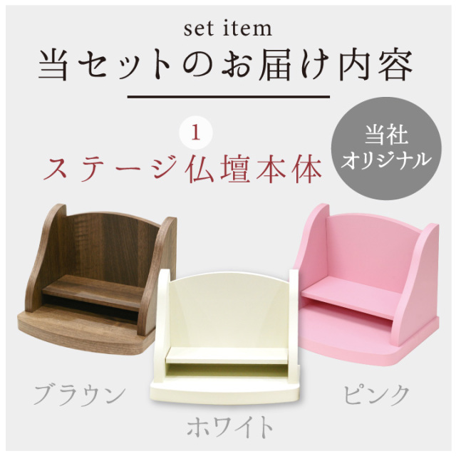 手元供養セット