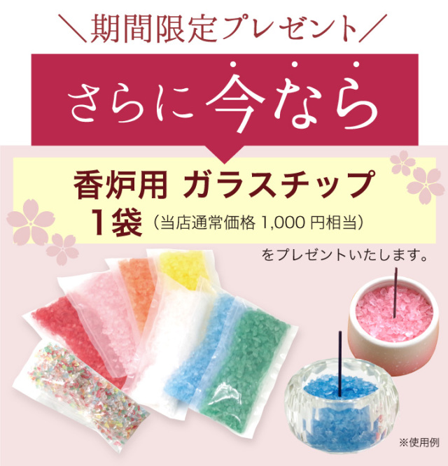 手元供養セット