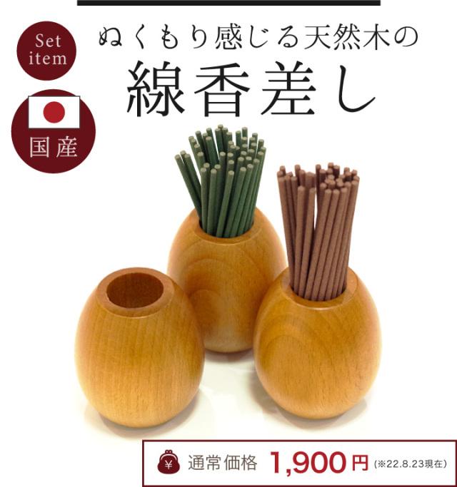 手元供養セット