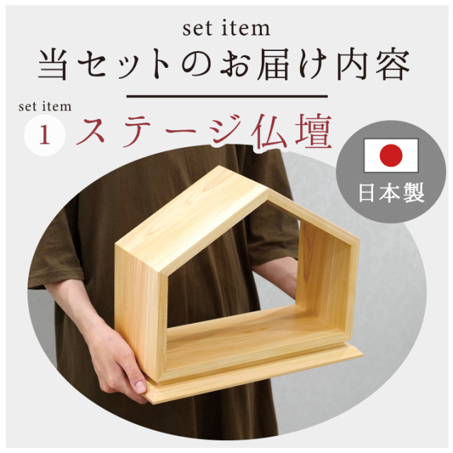 手元供養セット