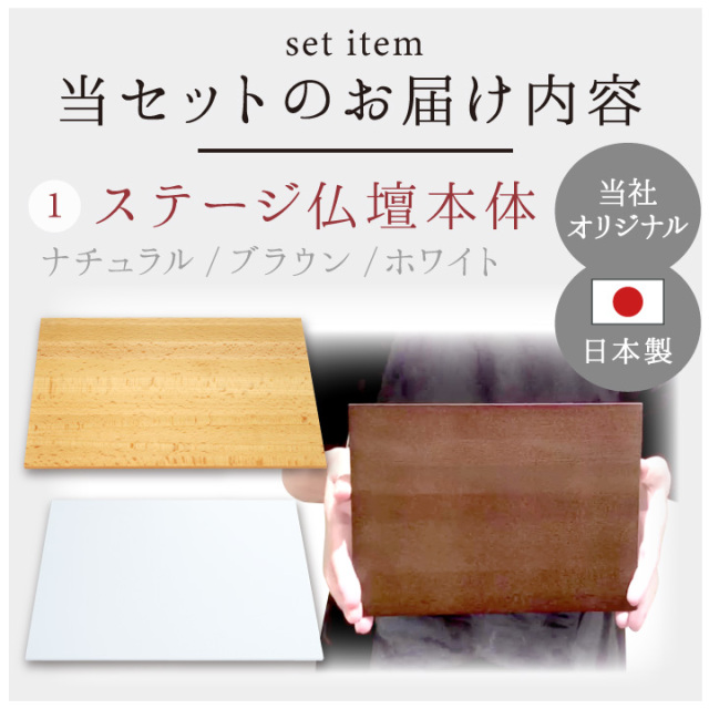 手元供養セット