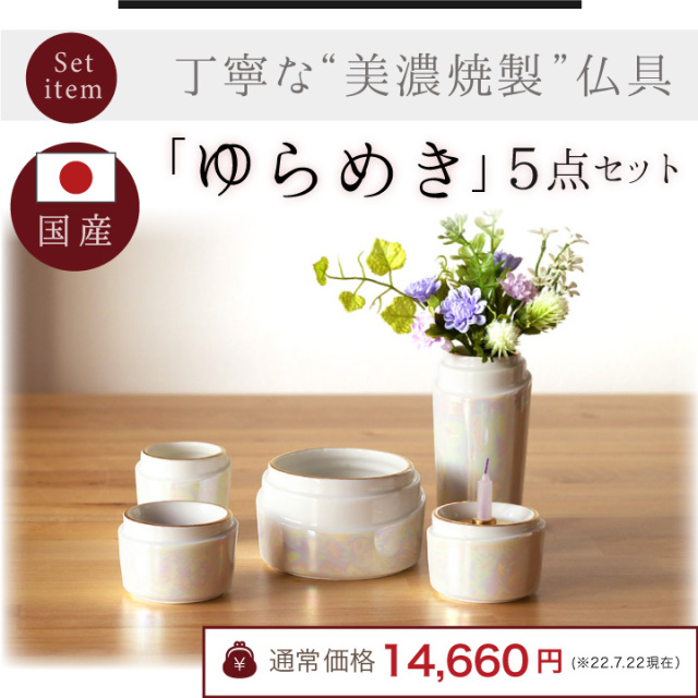手元供養セット