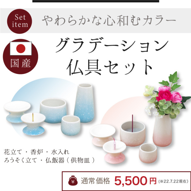 手元供養セット