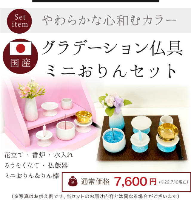 手元供養セット