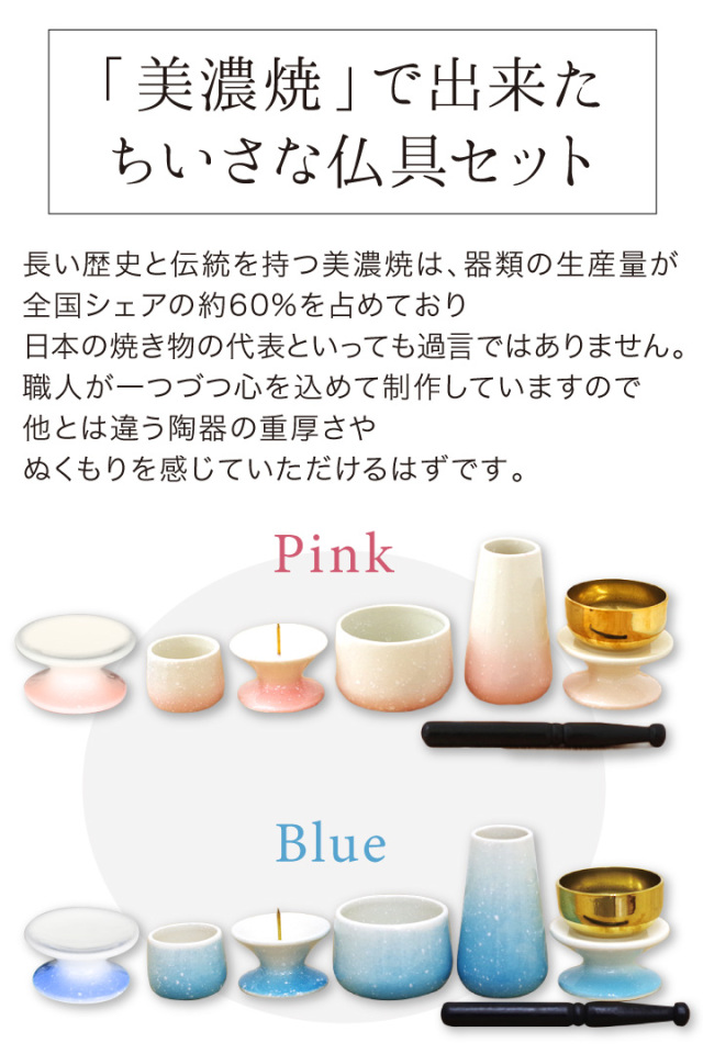 手元供養セット