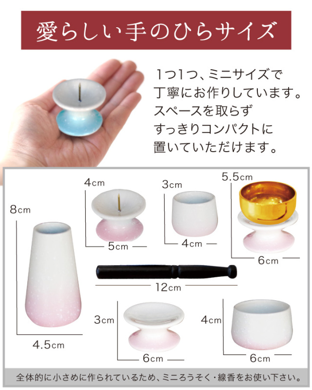 手元供養セット
