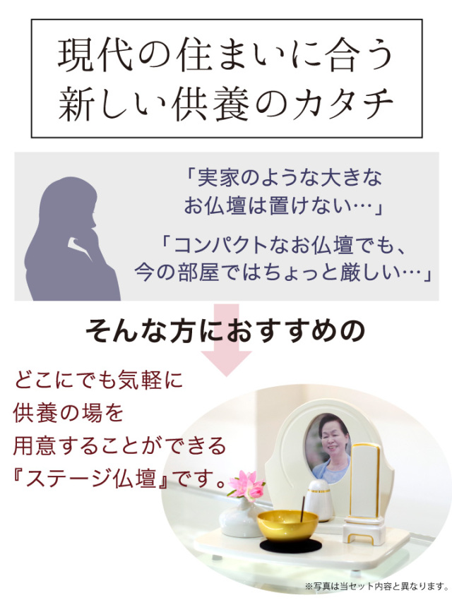 手元供養用の仏壇