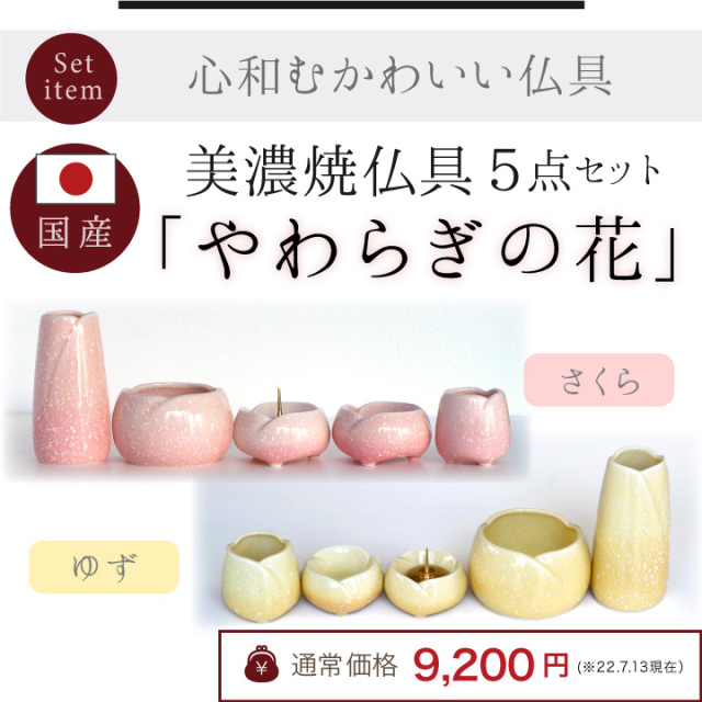 手元供養セット