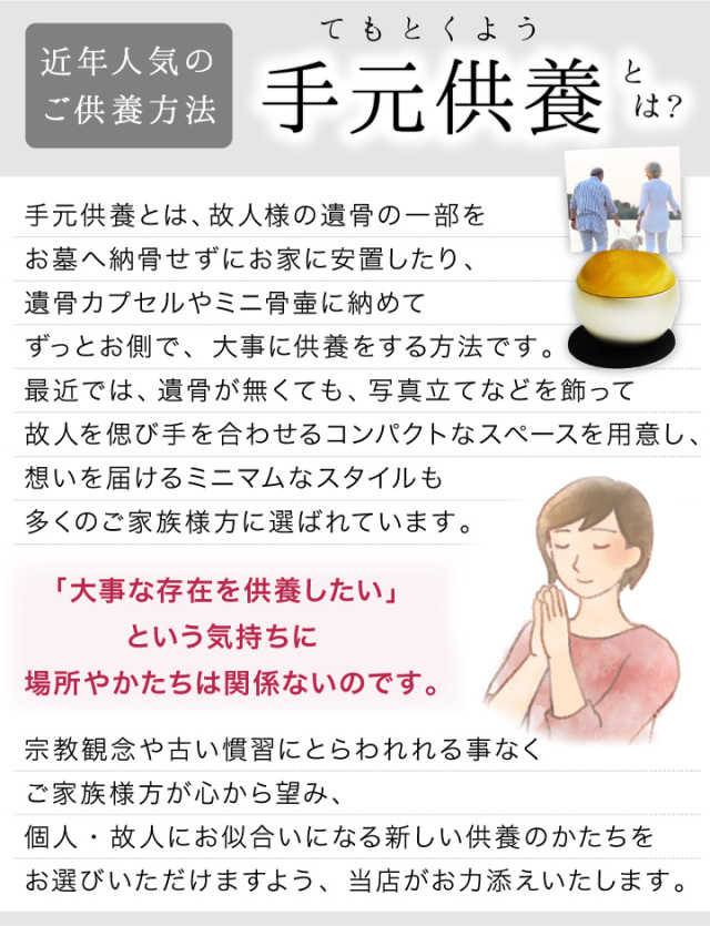 手元供養セット