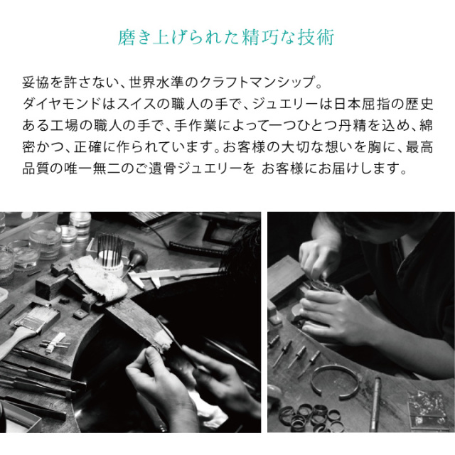 TOMONi遺骨ジュエリー