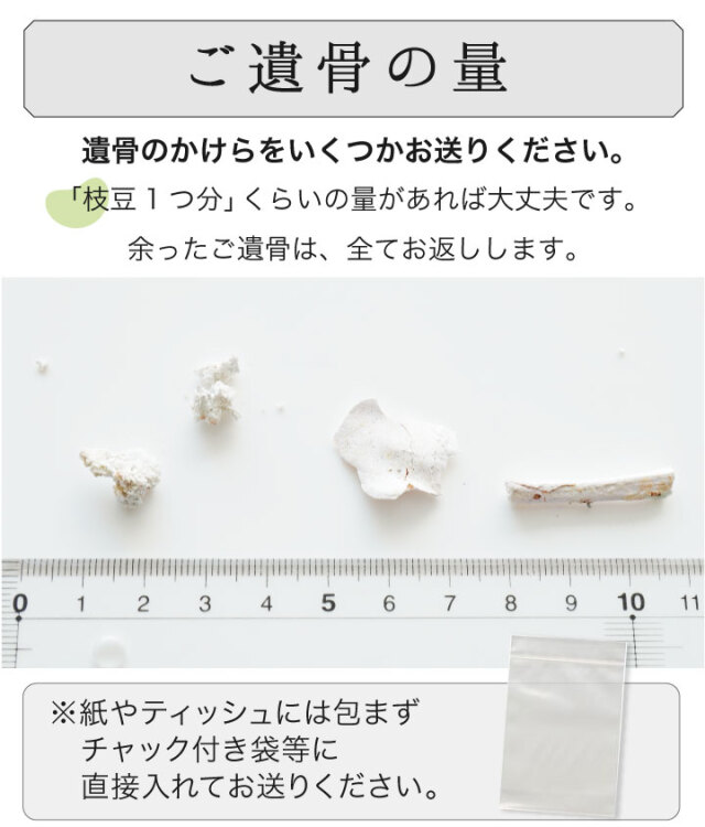 遺骨ジュエリー