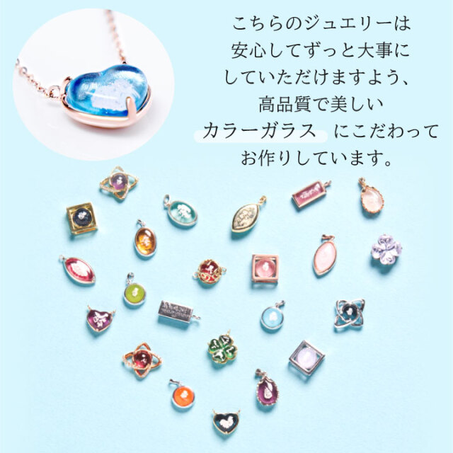 遺骨ジュエリー