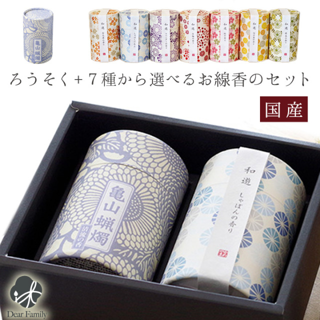 贈答品 和遊 線香 & ろうそく セット 箱入り 化粧箱 和遊 贈答用 ロウソク ギフト お悔やみ 贈り物 筒 箱 香り 手元供養 水子供養 返礼 喪中 法要 お供え お香 ローソク 桜 しゃぼん 梅 ひまわり お盆 夏 見舞 香典返し カメヤマ