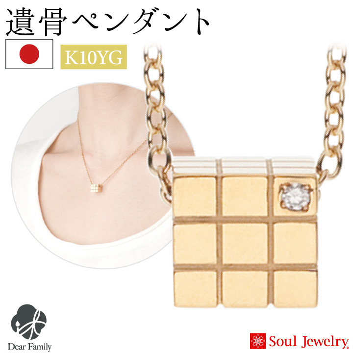遺骨ジュエリーSoulJewelry