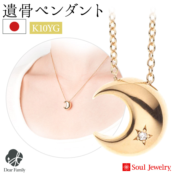 遺骨ジュエリーSoulJewelry