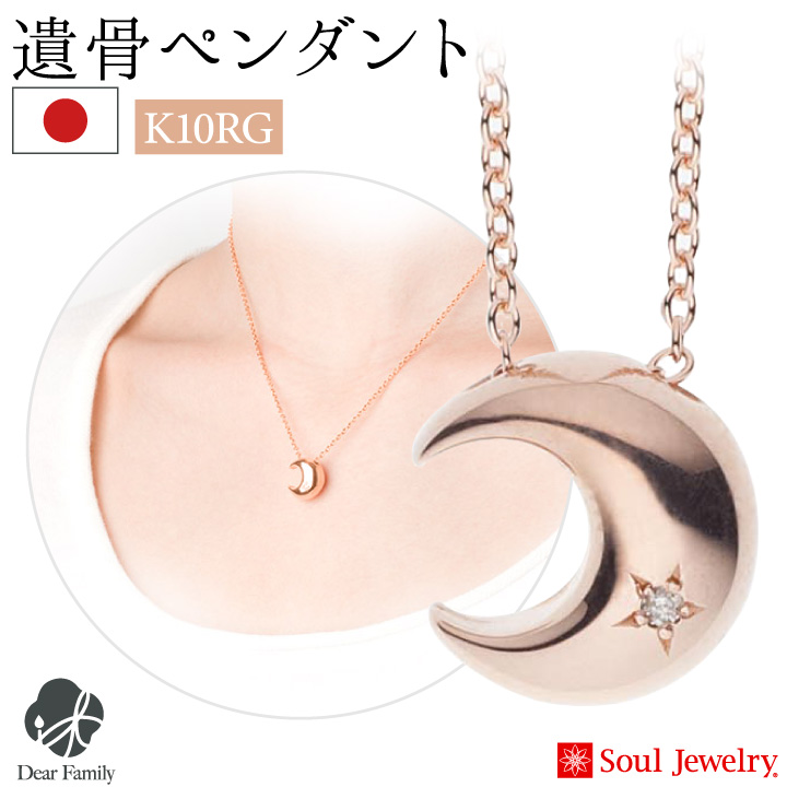 遺骨ジュエリーSoulJewelry