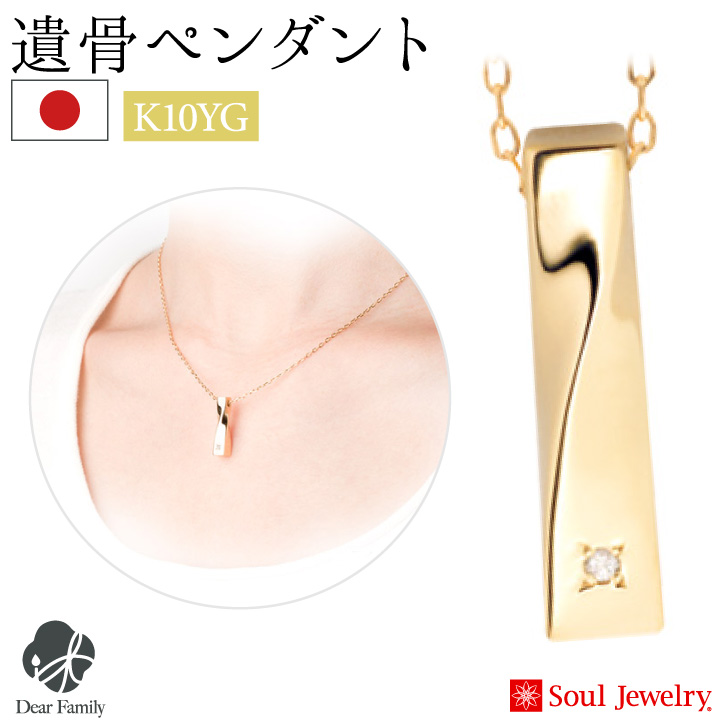 遺骨ジュエリーSoulJewelry
