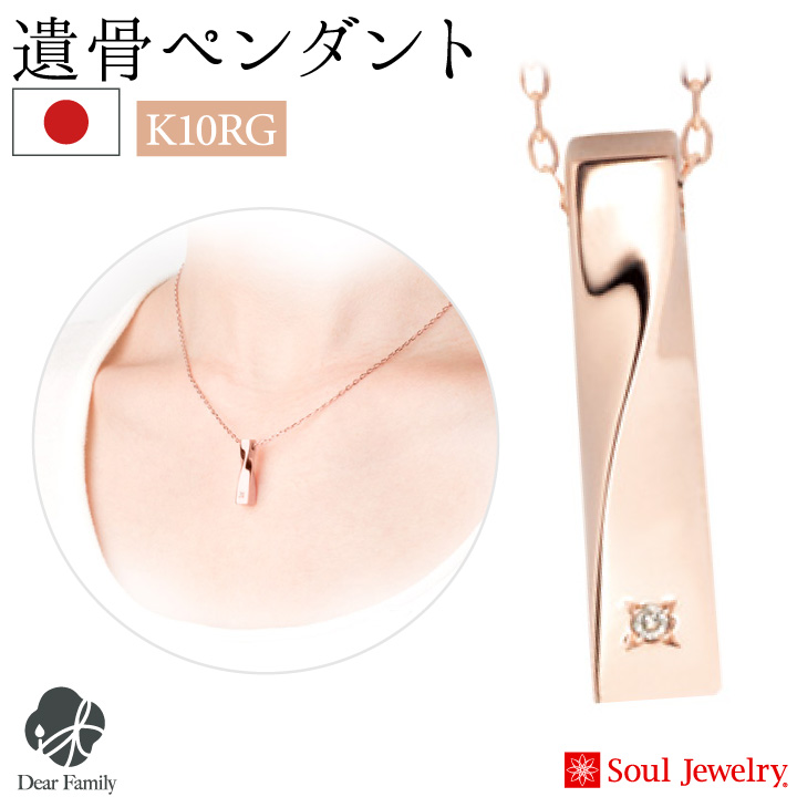 遺骨ジュエリーSoulJewelry