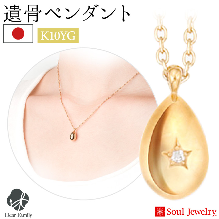 遺骨ジュエリーSoulJewelry