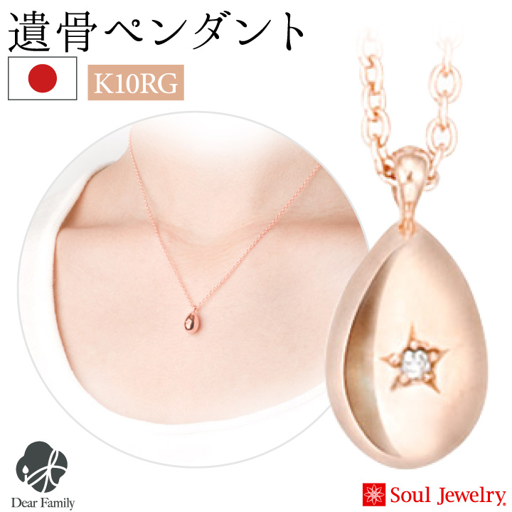 遺骨ジュエリーSoulJewelry