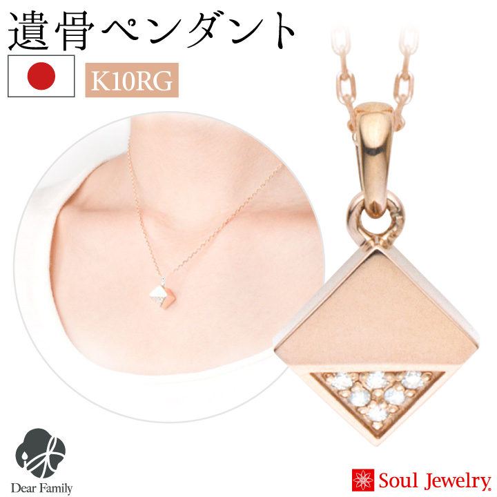 遺骨ジュエリーSoulJewelry