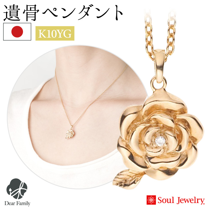 遺骨ジュエリーSoulJewelry