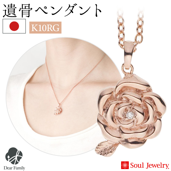 遺骨ジュエリーSoulJewelry