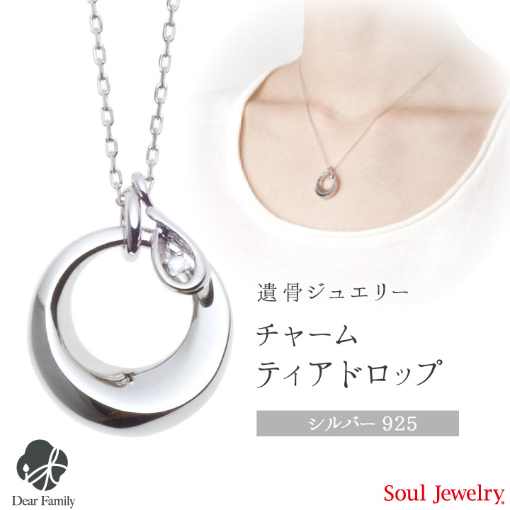 遺骨ジュエリーSoulJewelry