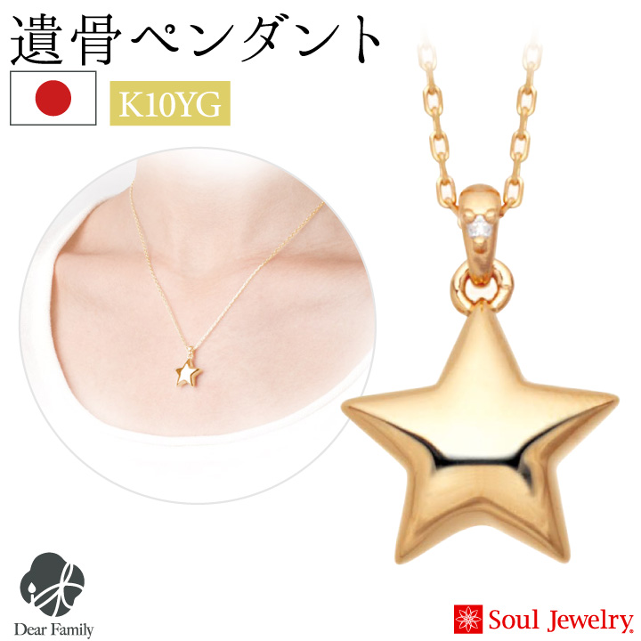 遺骨ジュエリーSoulJewelry