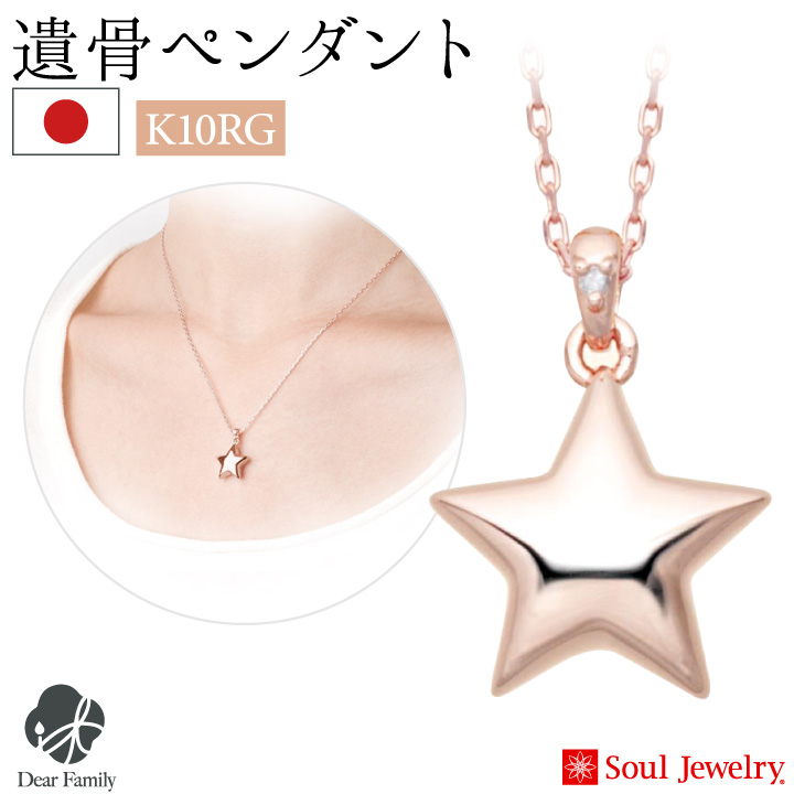 遺骨ジュエリーSoulJewelry