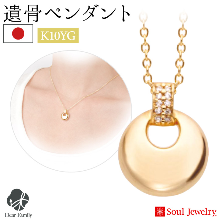 遺骨ジュエリーSoulJewelry