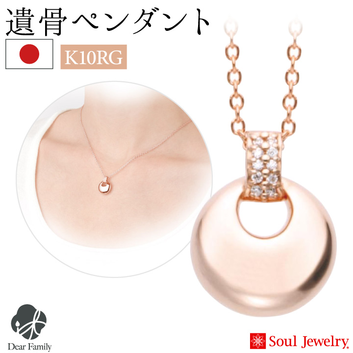 遺骨ジュエリーSoulJewelry