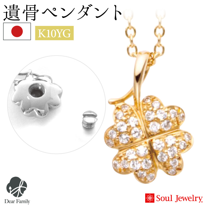 遺骨ジュエリーSoulJewelry