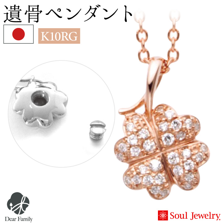 遺骨ジュエリーSoulJewelry