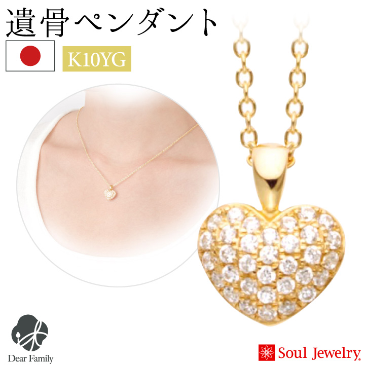 遺骨ジュエリーSoulJewelry