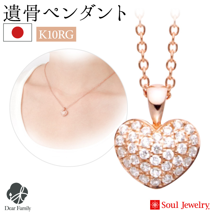 遺骨ジュエリーSoulJewelry