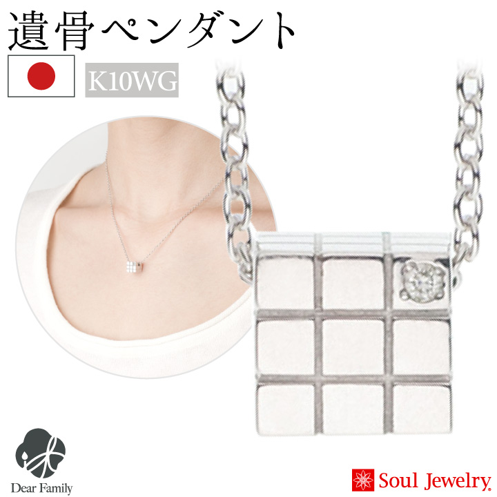 遺骨ジュエリーSoulJewelry