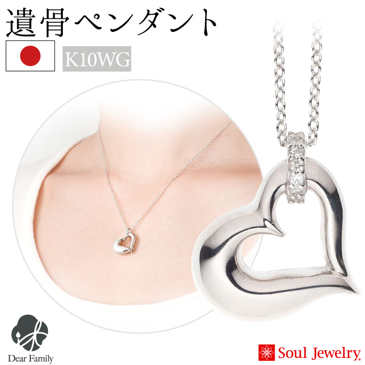 遺骨ジュエリーSoulJewelry