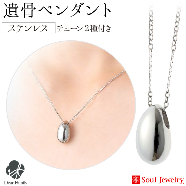 遺骨ジュエリーSoulJewelry