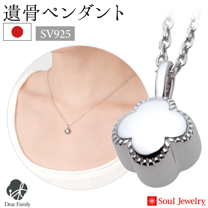 遺骨ジュエリーSoulJewelry