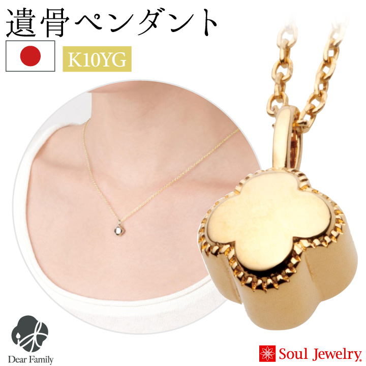 遺骨ジュエリーSoulJewelry