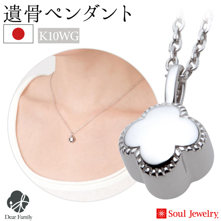 遺骨ジュエリーSoulJewelry