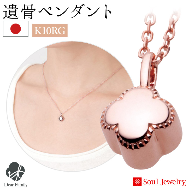 遺骨ジュエリーSoulJewelry