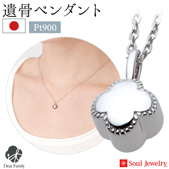 遺骨ジュエリーSoulJewelry