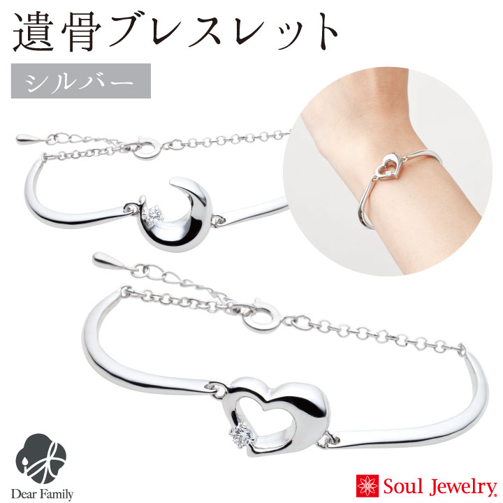 【ポイント5倍】遺骨 ブレスレット バングルタイプ シルバー レディース <br><br>手元供養 供養 Soul Jewelry ソウルジュエリー 遺骨カプセル 遺骨ブレス 水子供養 水子 納骨 骨 遺灰 骨入れ 分骨 遺骨ジュエリー シンプル バングル チェーン 華奢 上品 おしゃれ 天使ママ