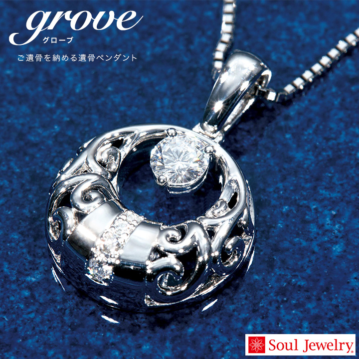 遺骨ジュエリーSoulJewelry