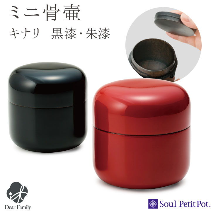 骨壷