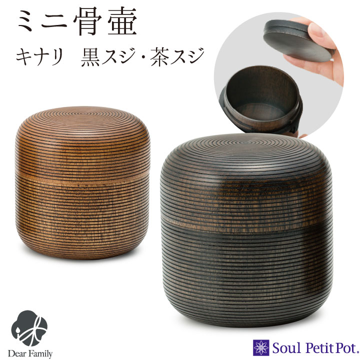 骨壷